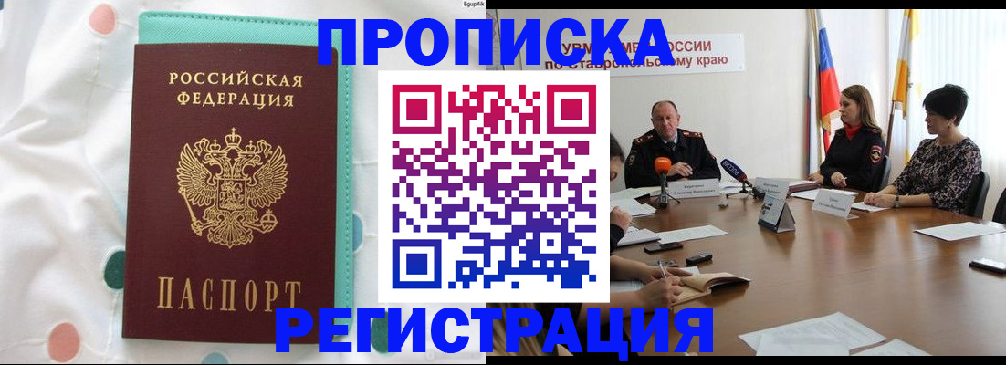 прописка в квартире в Лесном