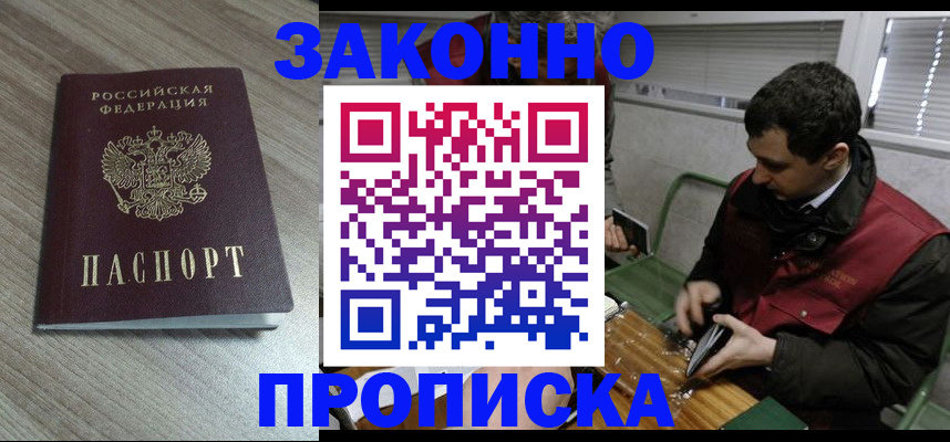 прописка для работы в Лесном