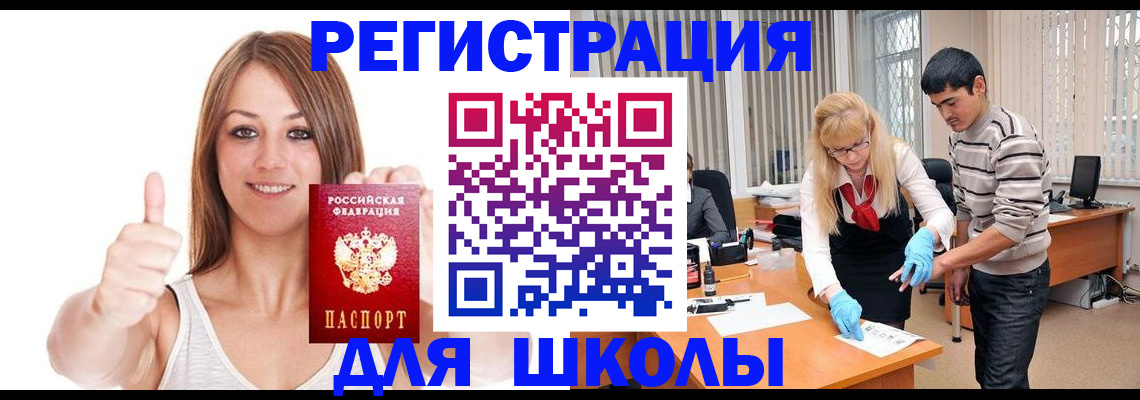 временная регистрация для всех в Лесном