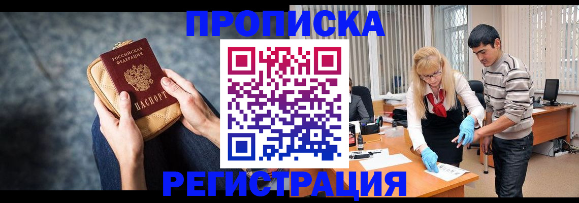 прописка гарантия в Лесном